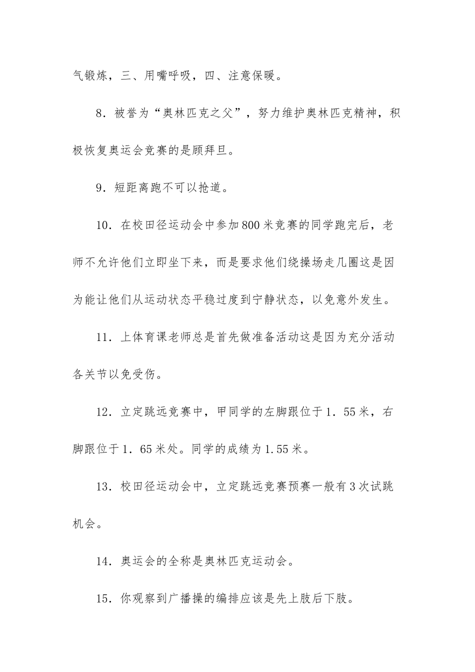 小学体育基础知识_第2页