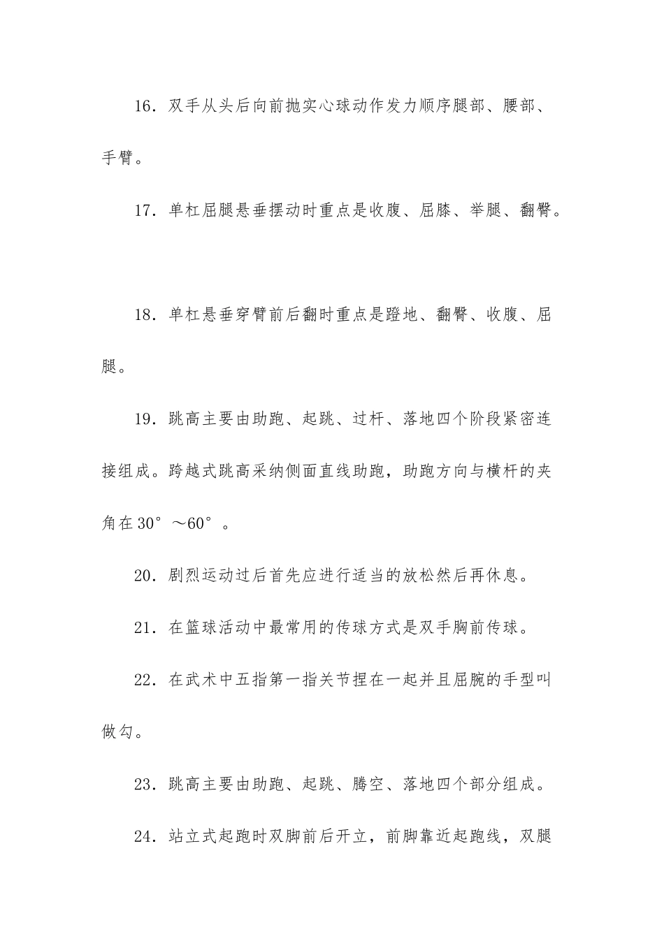 小学体育基础知识_第3页