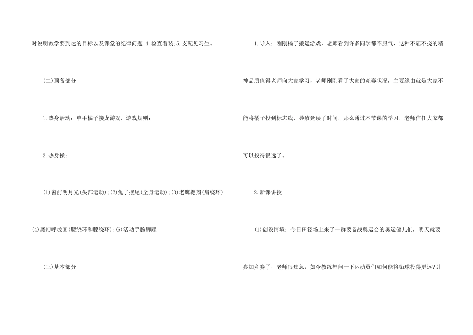 小学体育抛实心球教案说课稿大全_第2页