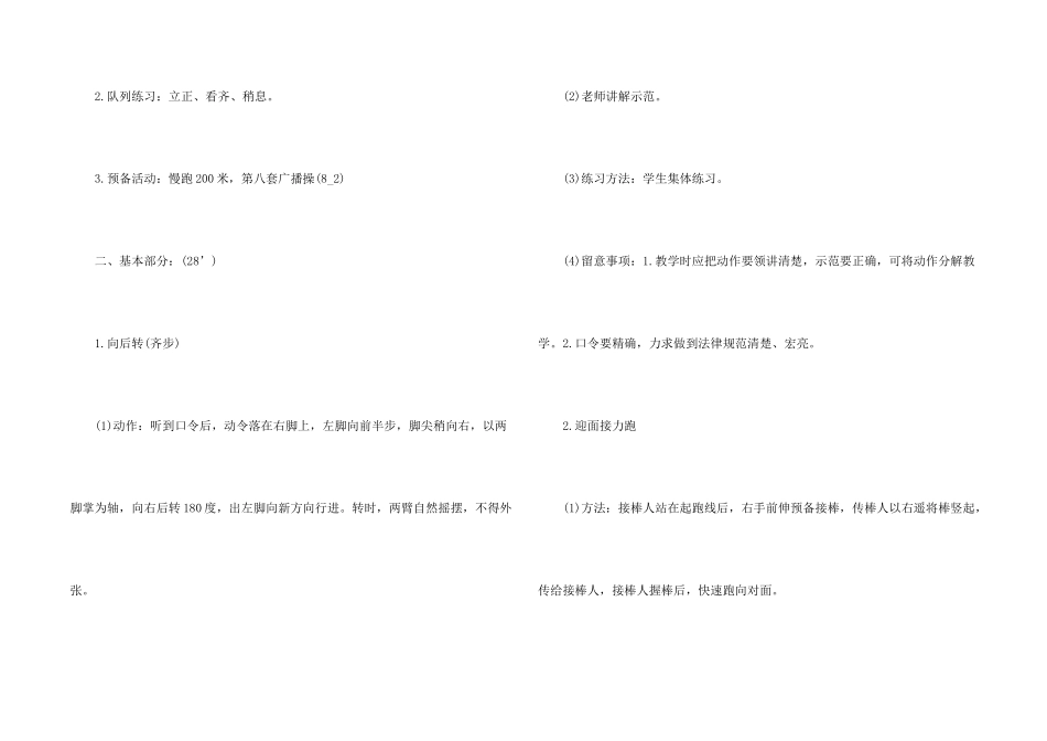 小学体育五年级教学设计范例_第2页