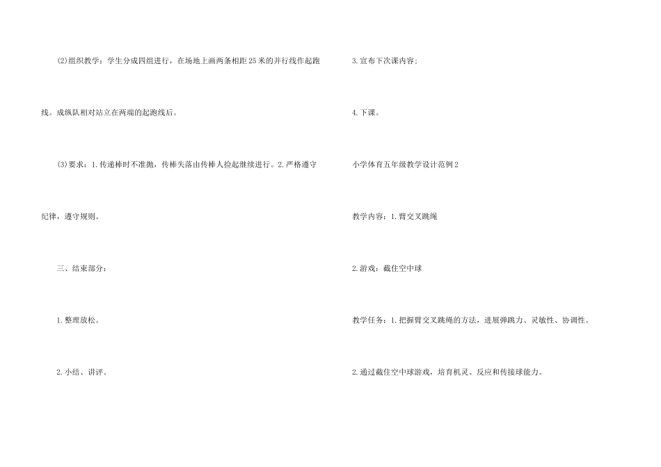 小学体育五年级教学设计范例_第3页