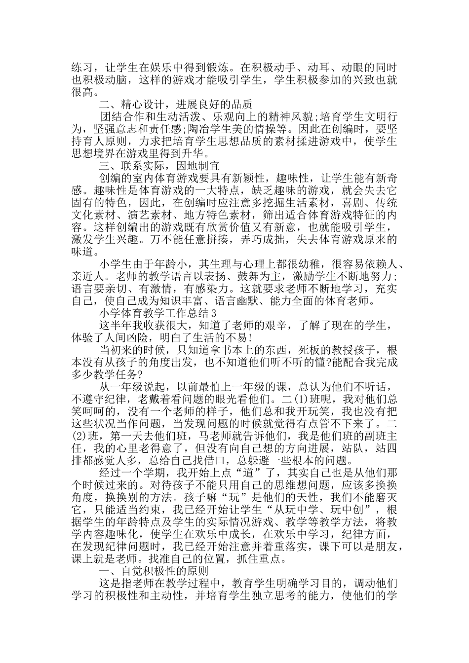 小学体育教学期末工作总结范文5篇_第2页