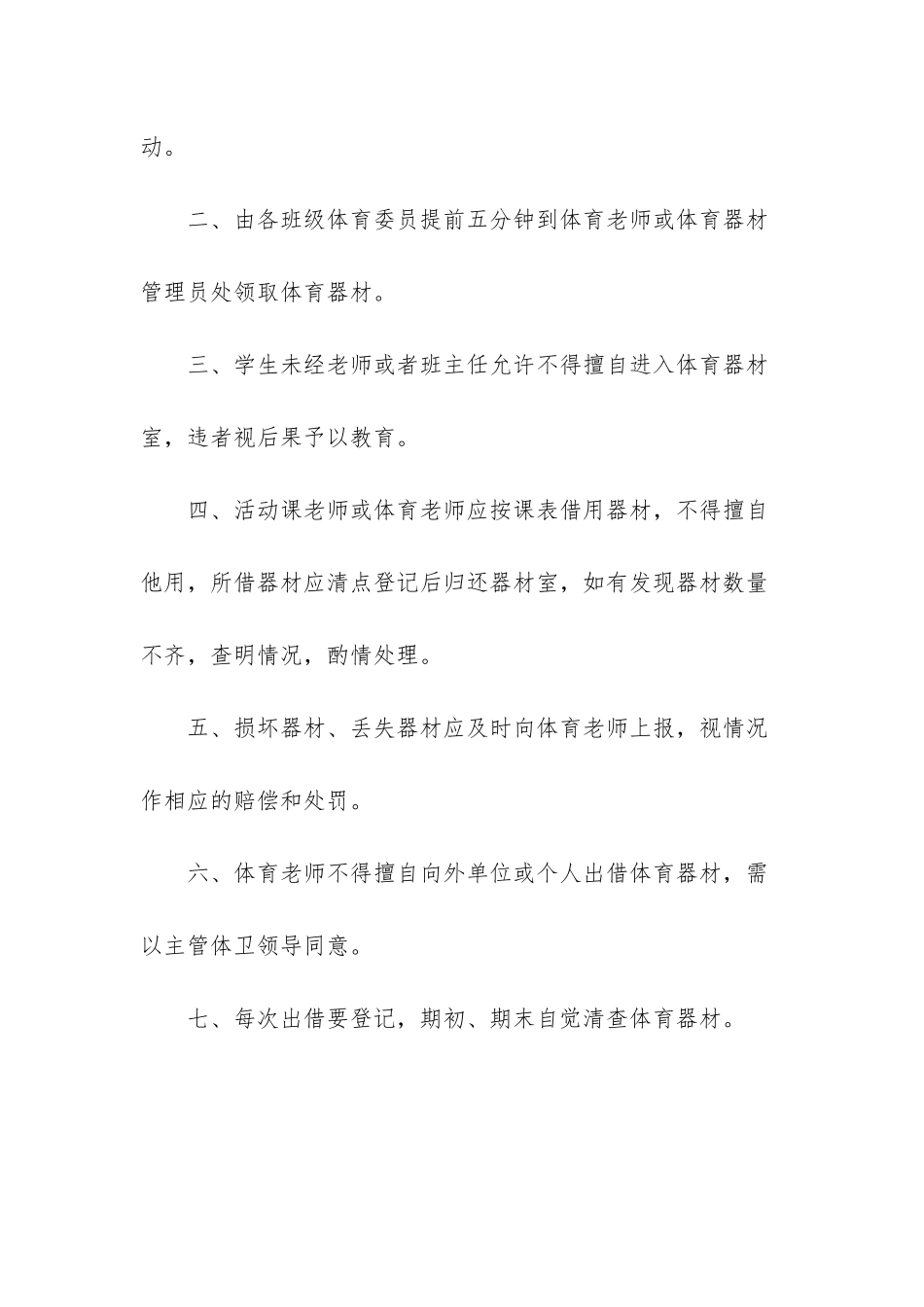 小学体育器材管理制度-学校体育器材室管理制度_第3页