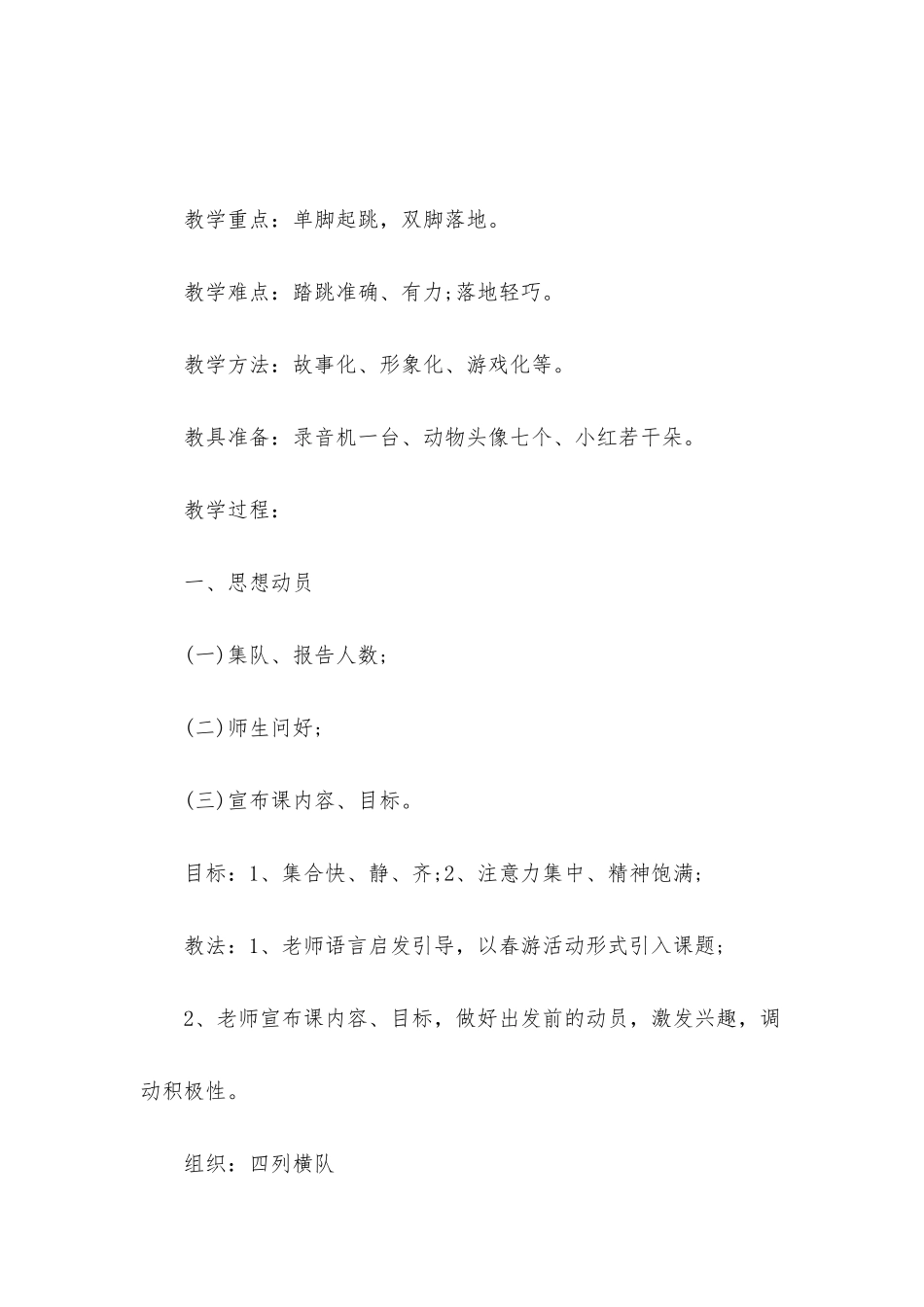 小学体育教学课件内容_第2页