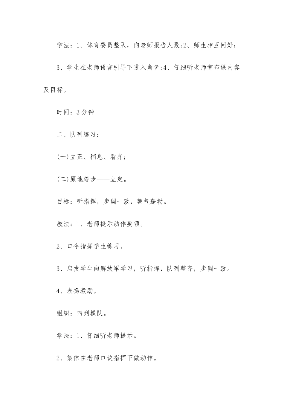 小学体育教学课件内容_第3页