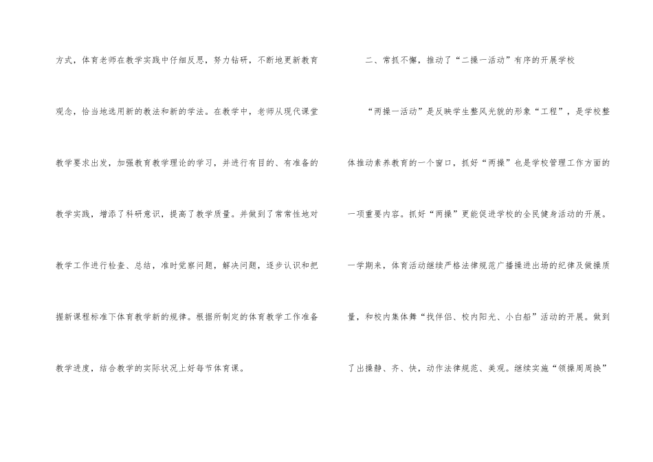 小学体育教师期末工作总结_第2页