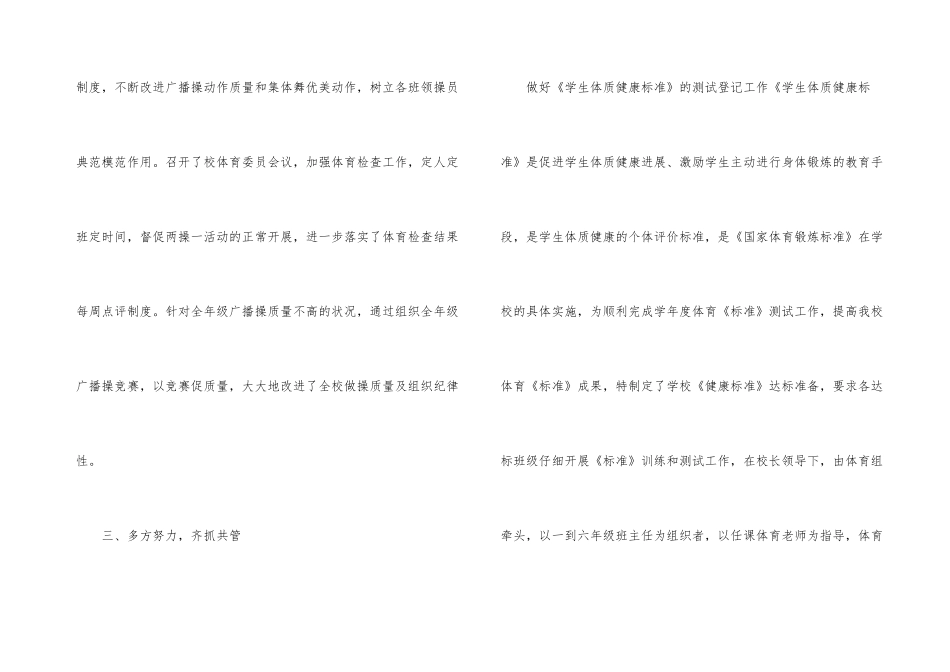 小学体育教师期末工作总结_第3页