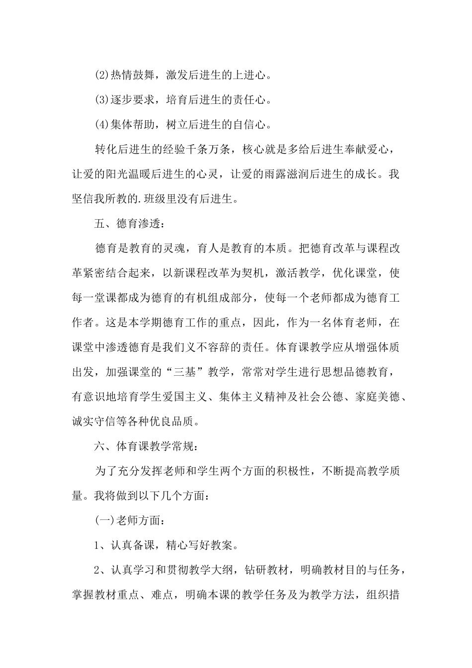 小学体育学年教学计划3篇_第2页