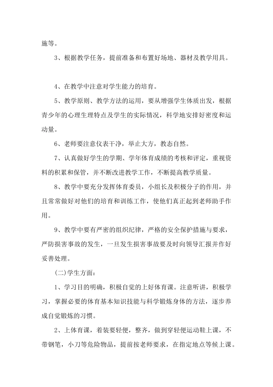 小学体育学年教学计划3篇_第3页