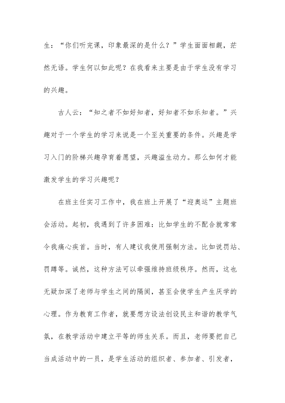 小学体育教师实习报告_第2页