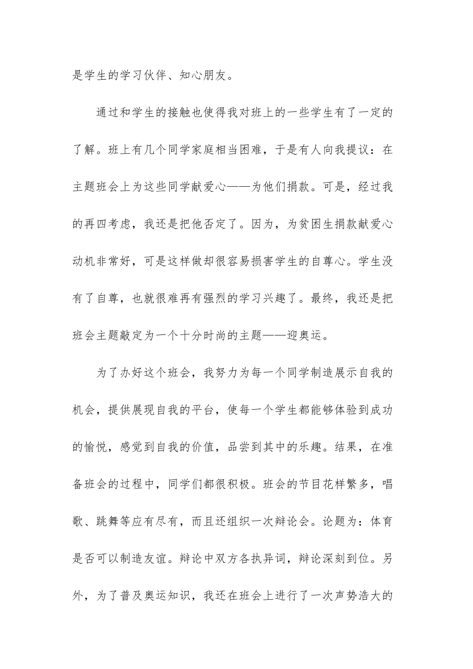 小学体育教师实习报告_第3页