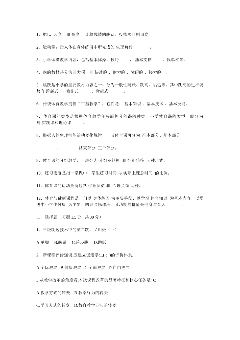 小学体育教师测试题_第1页