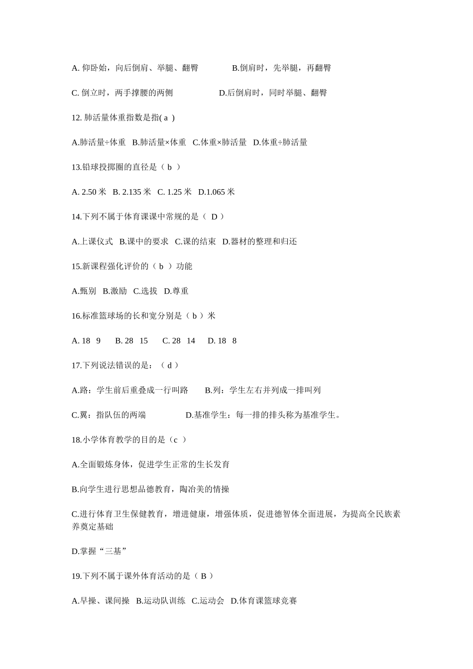 小学体育教师测试题_第3页
