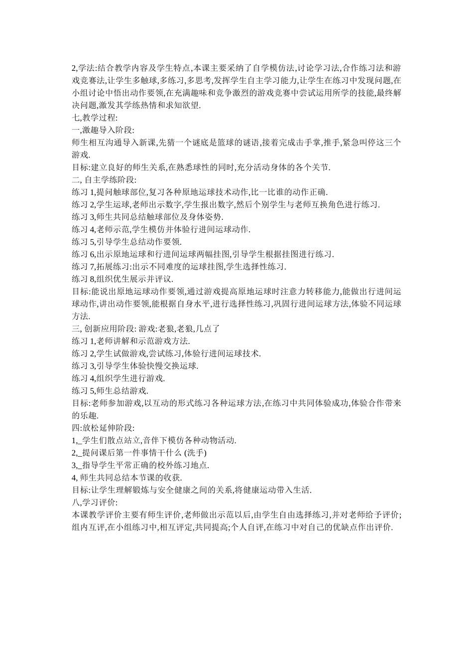 小学体育水平三快乐篮球说课稿_第2页