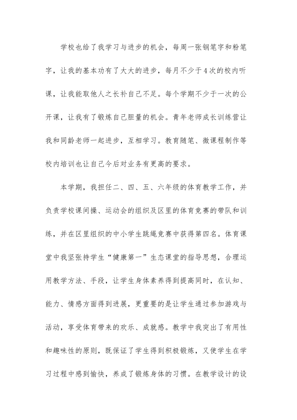 小学体育教师教学工作总结3篇_第2页