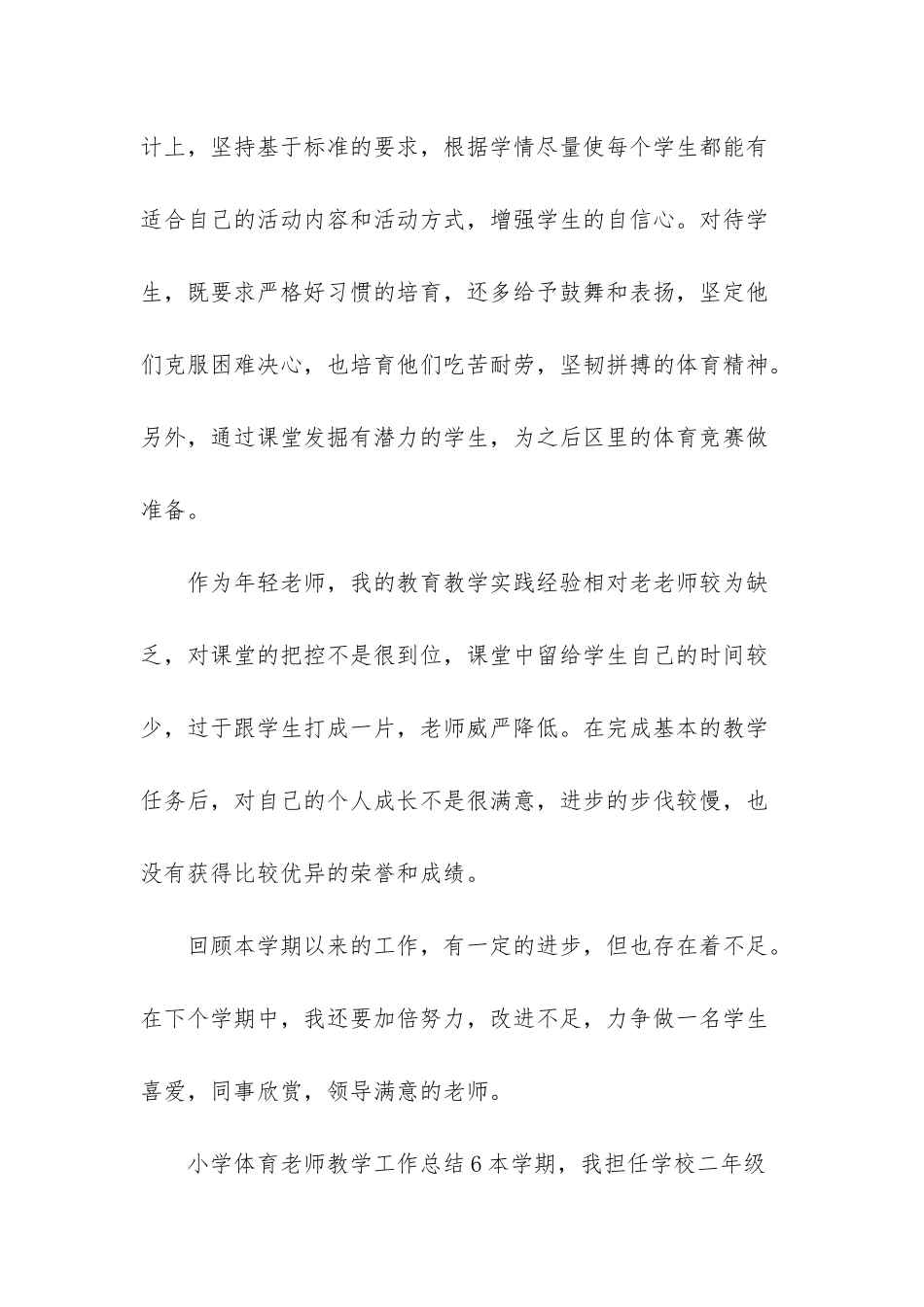 小学体育教师教学工作总结3篇_第3页