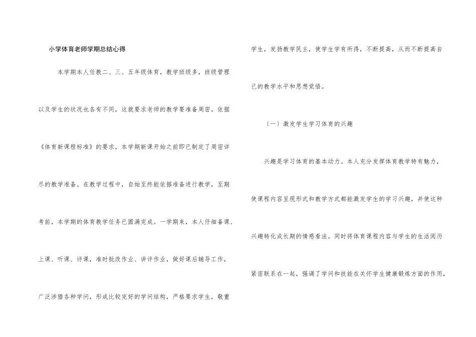 小学体育教师学期总结心得_第1页
