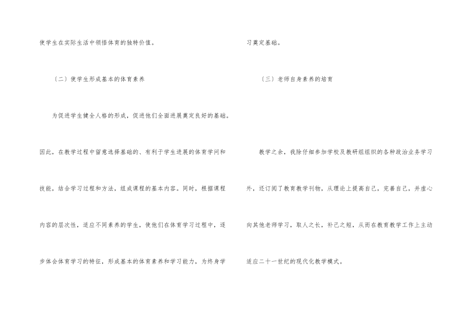 小学体育教师学期总结心得_第2页