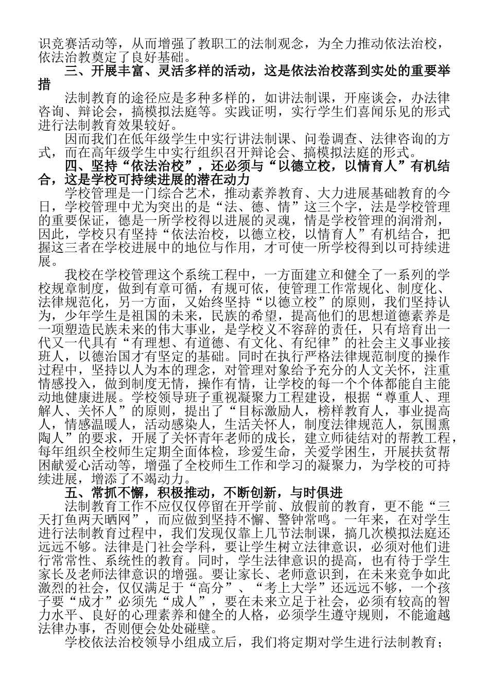 小学依法治校学年度工作总结_第2页