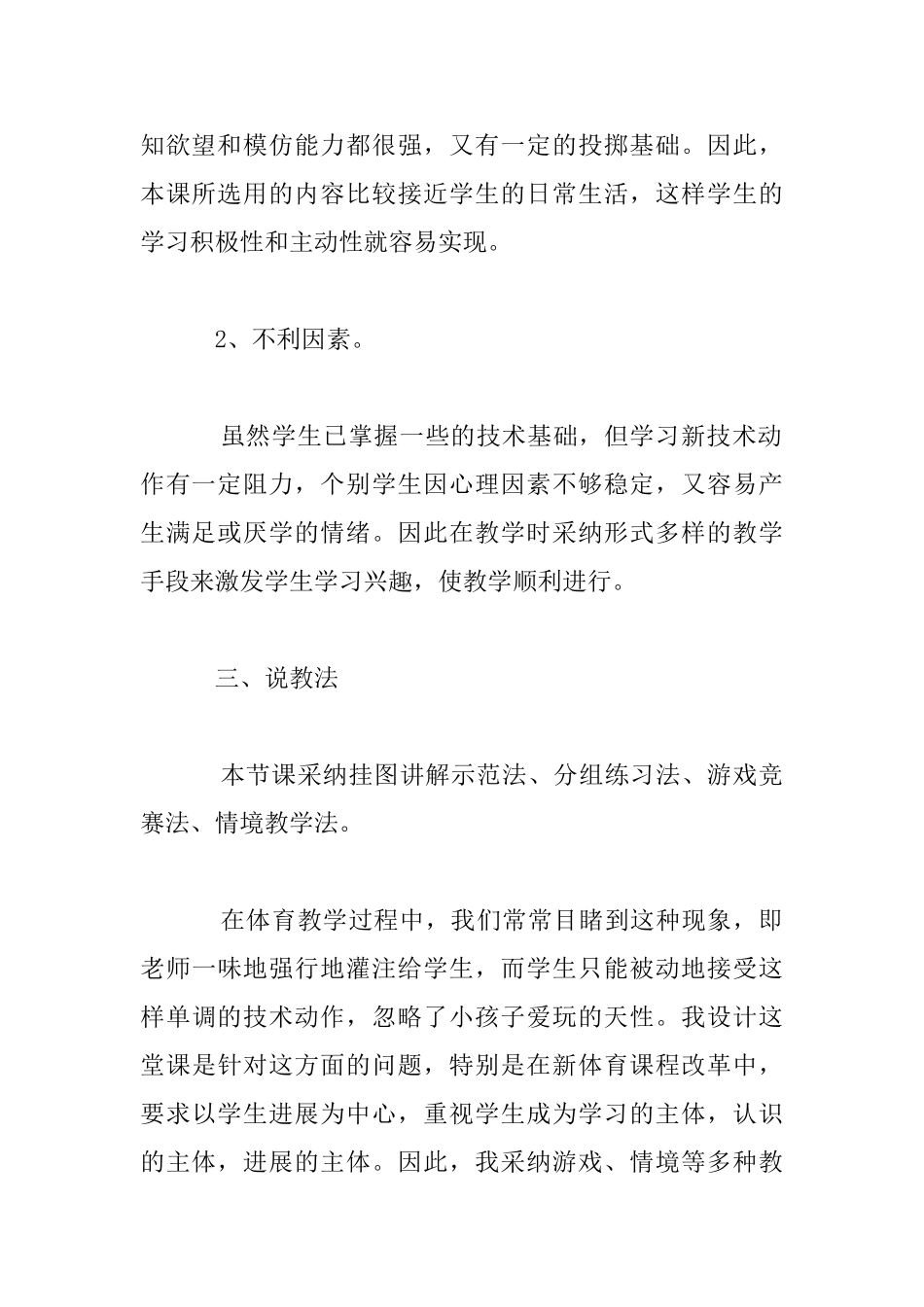 小学体育说课稿：《助走投掷沙包》说课稿_第3页