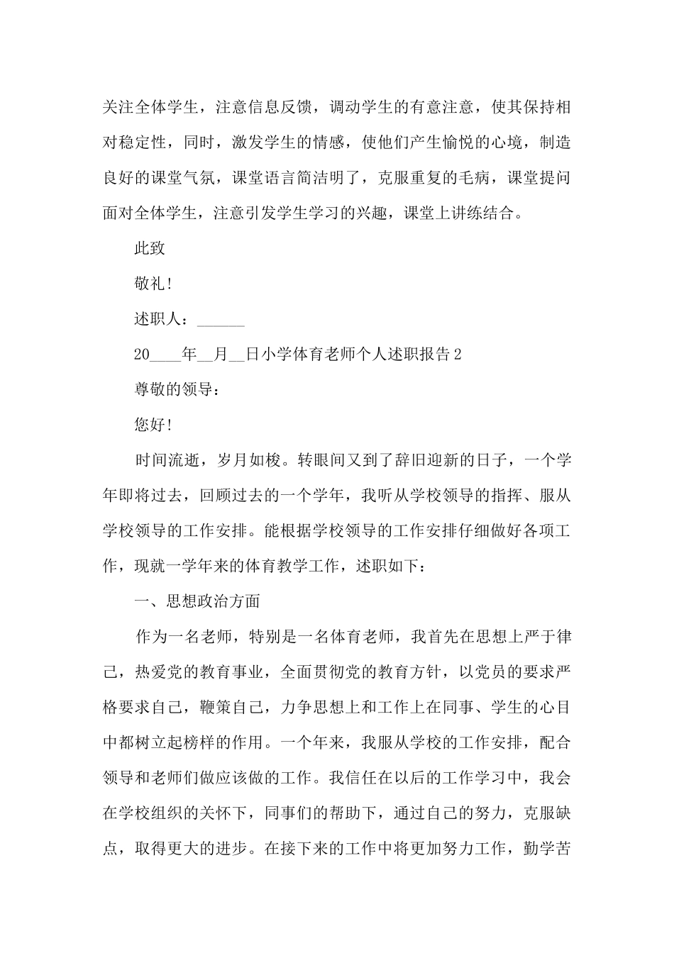 小学体育老师个人学年度述职报告_第3页