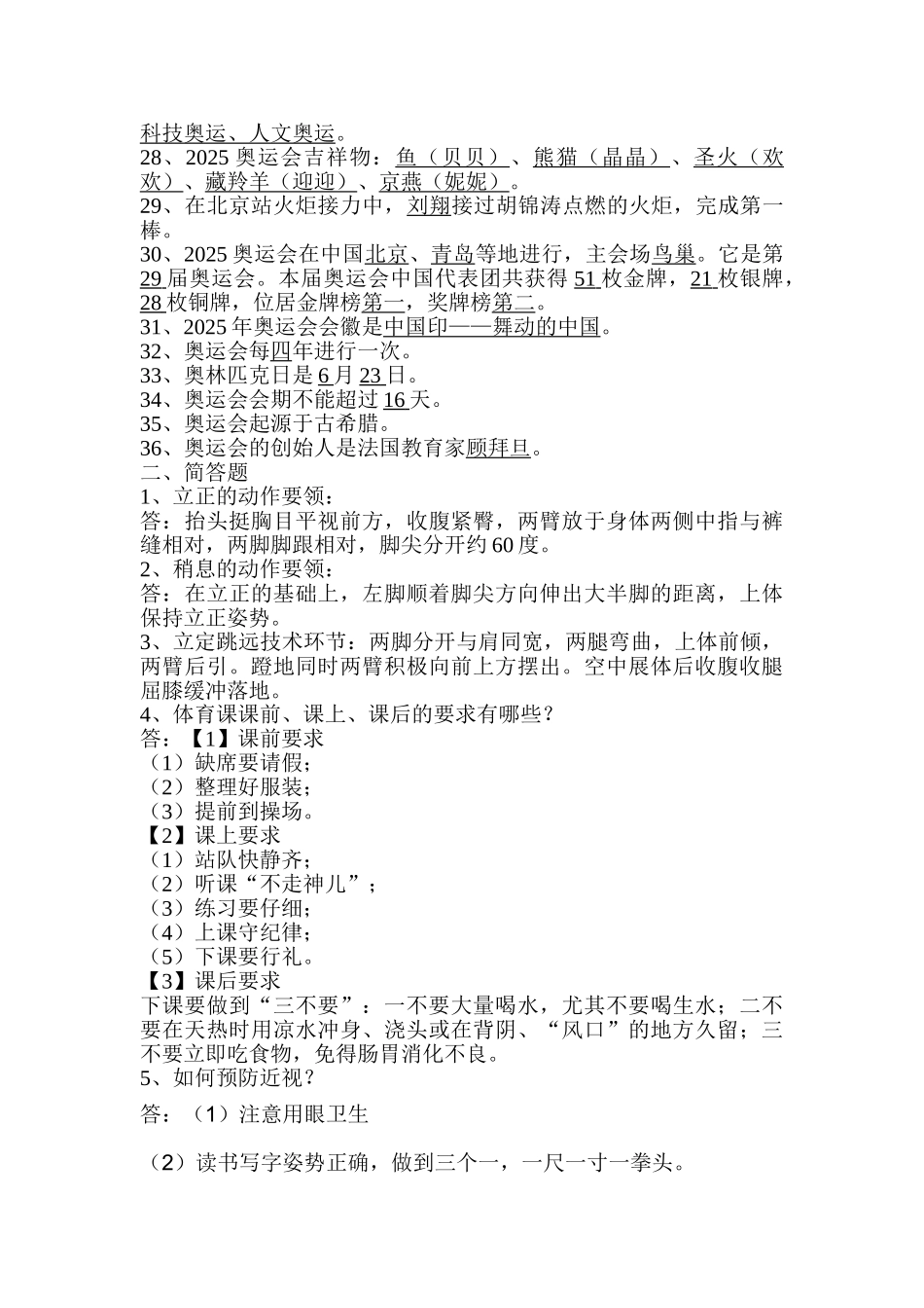 小学体育考试知识_第2页