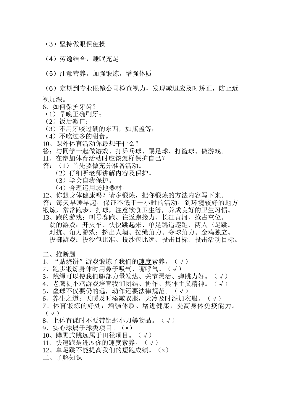 小学体育考试知识_第3页