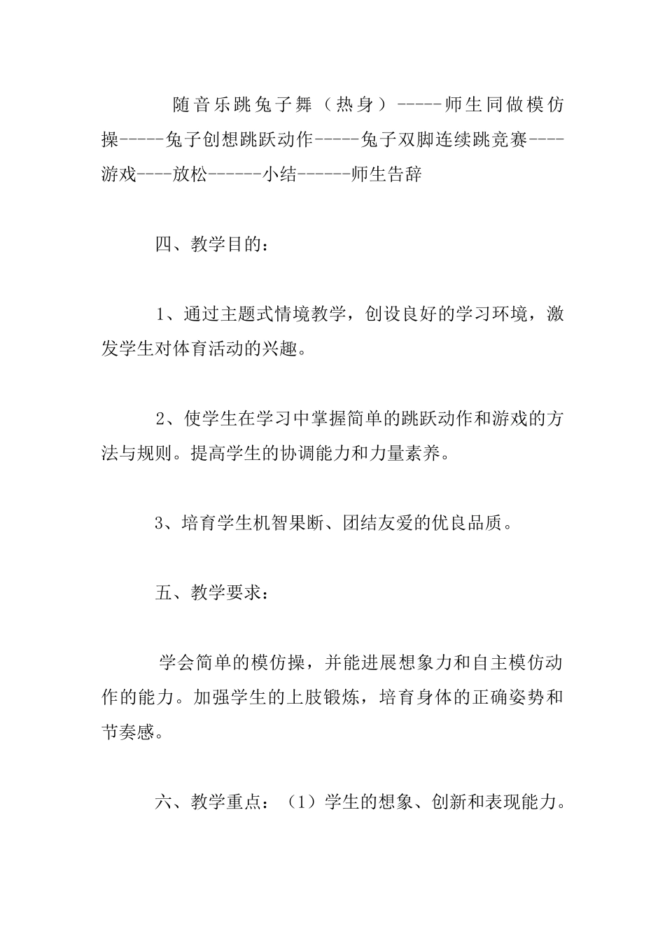 小学体育：模仿动物跳跃说课稿_第2页