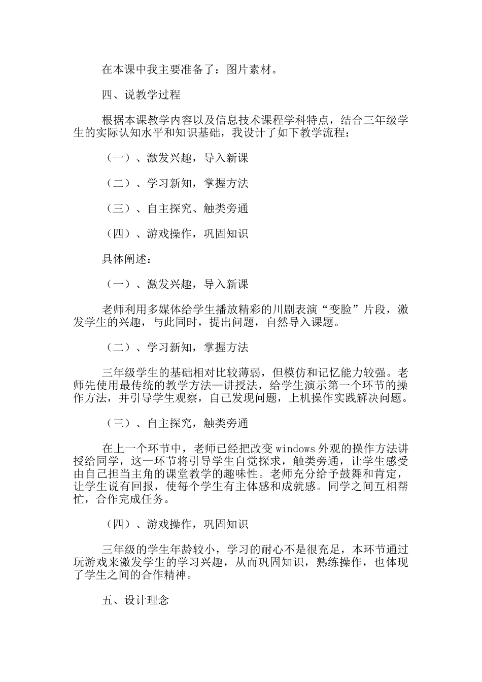 小学信息技术《美丽的“桌面”》说课稿_第2页