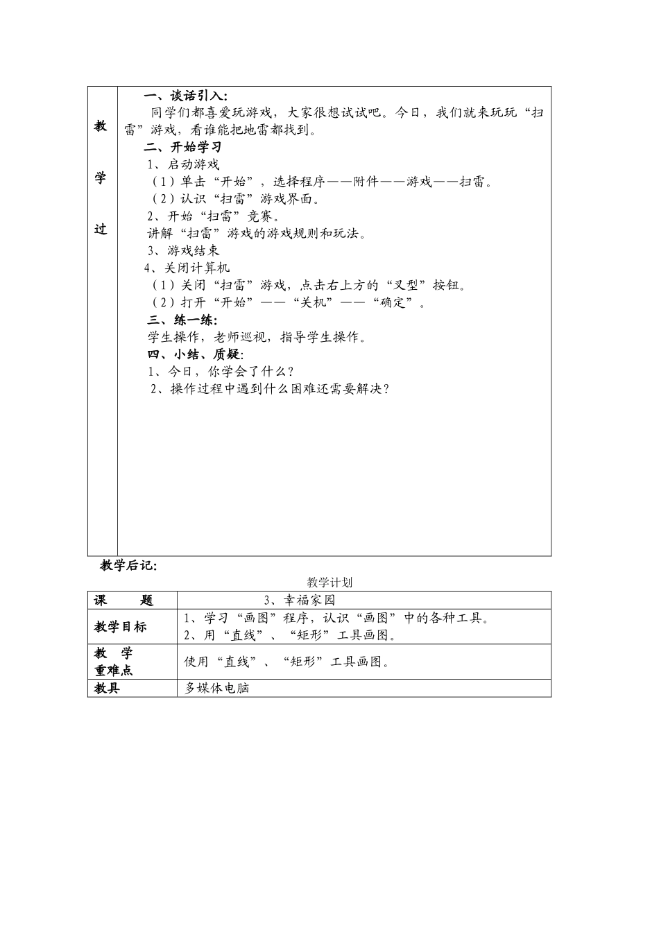小学信息技术3-6年级全册教案_第3页