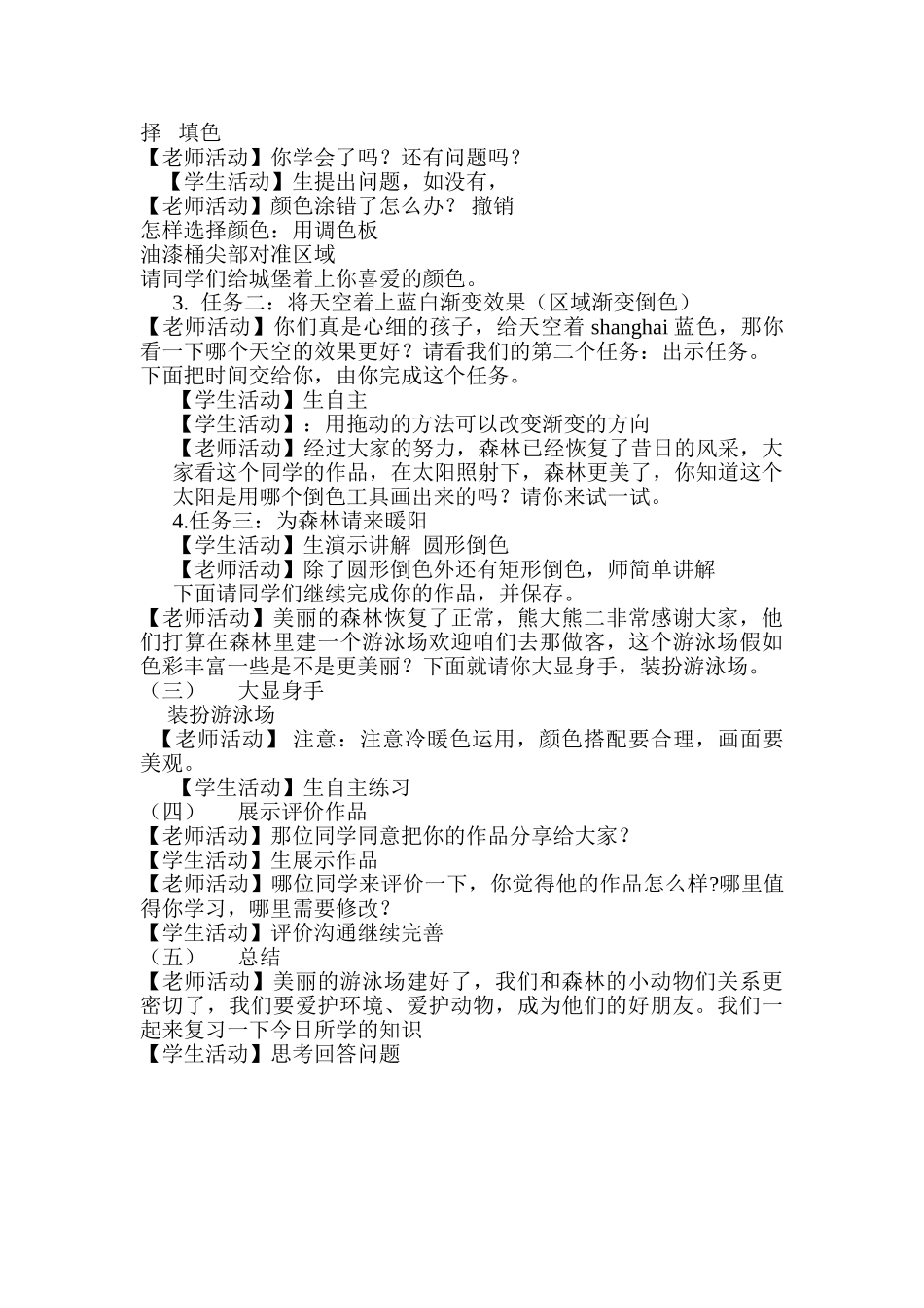 小学信息技术三年级上册《给图着色》教案_第2页