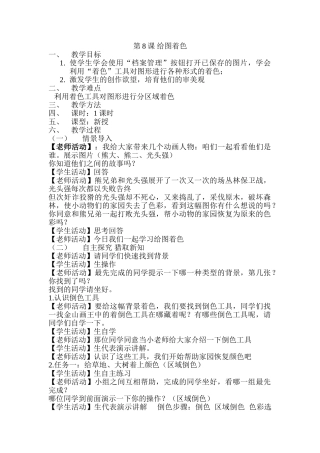 小学信息技术三年级上册《给图着色》教案