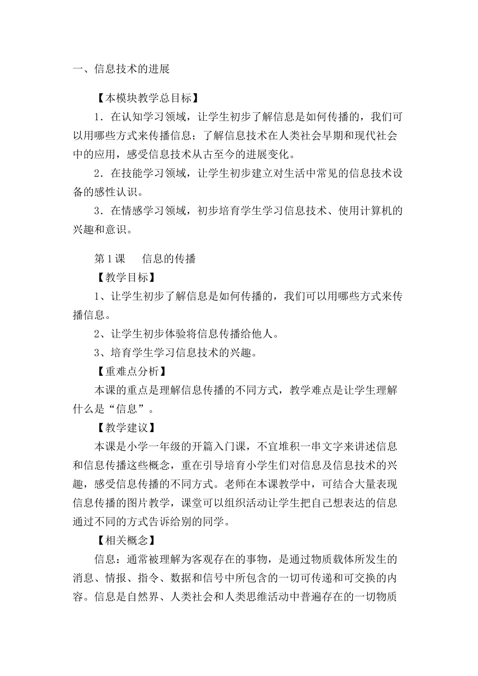 小学信息技术一年级上册教学参考_第1页