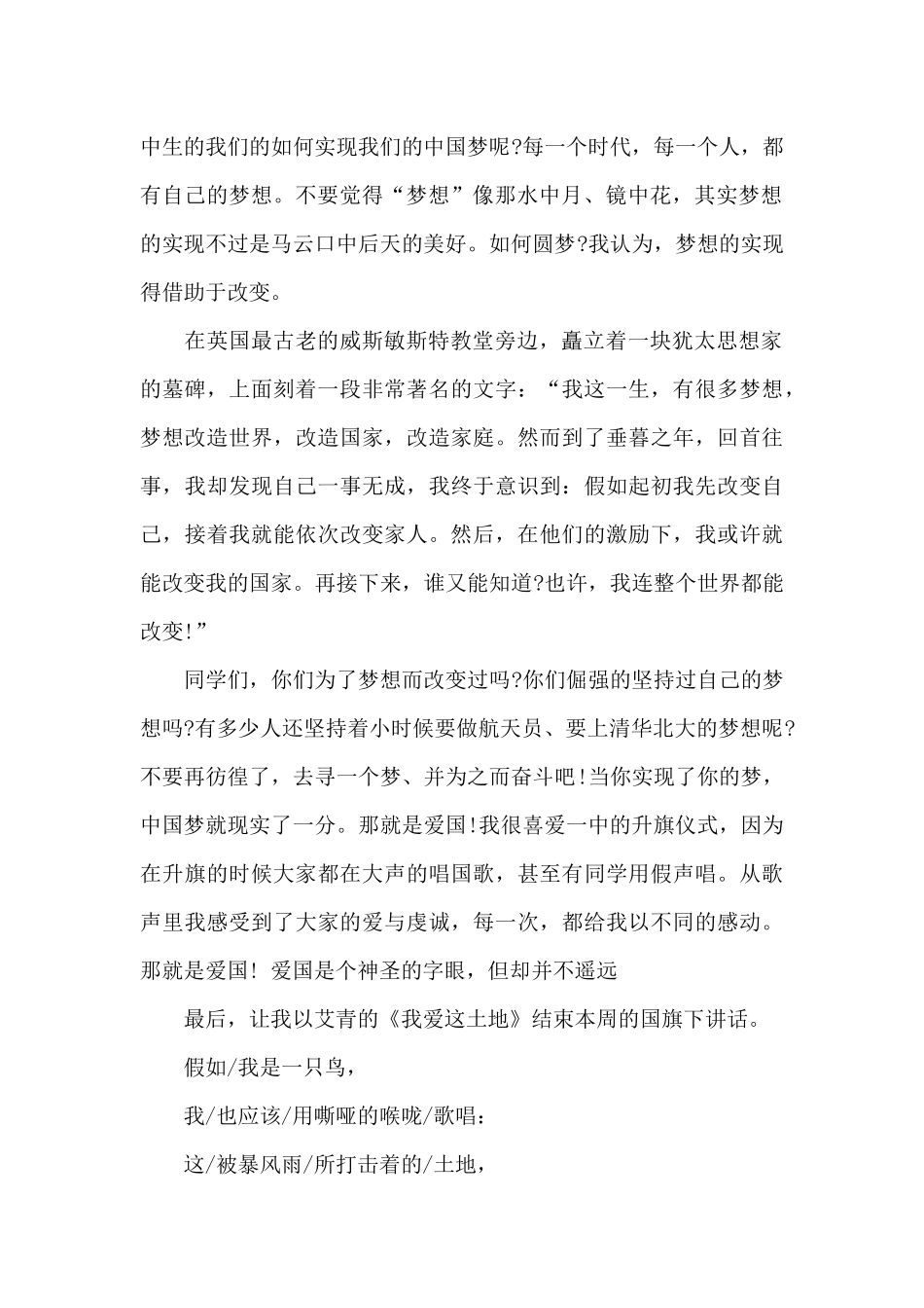 小学保护环境的中国梦主题演讲稿范文5篇_第2页