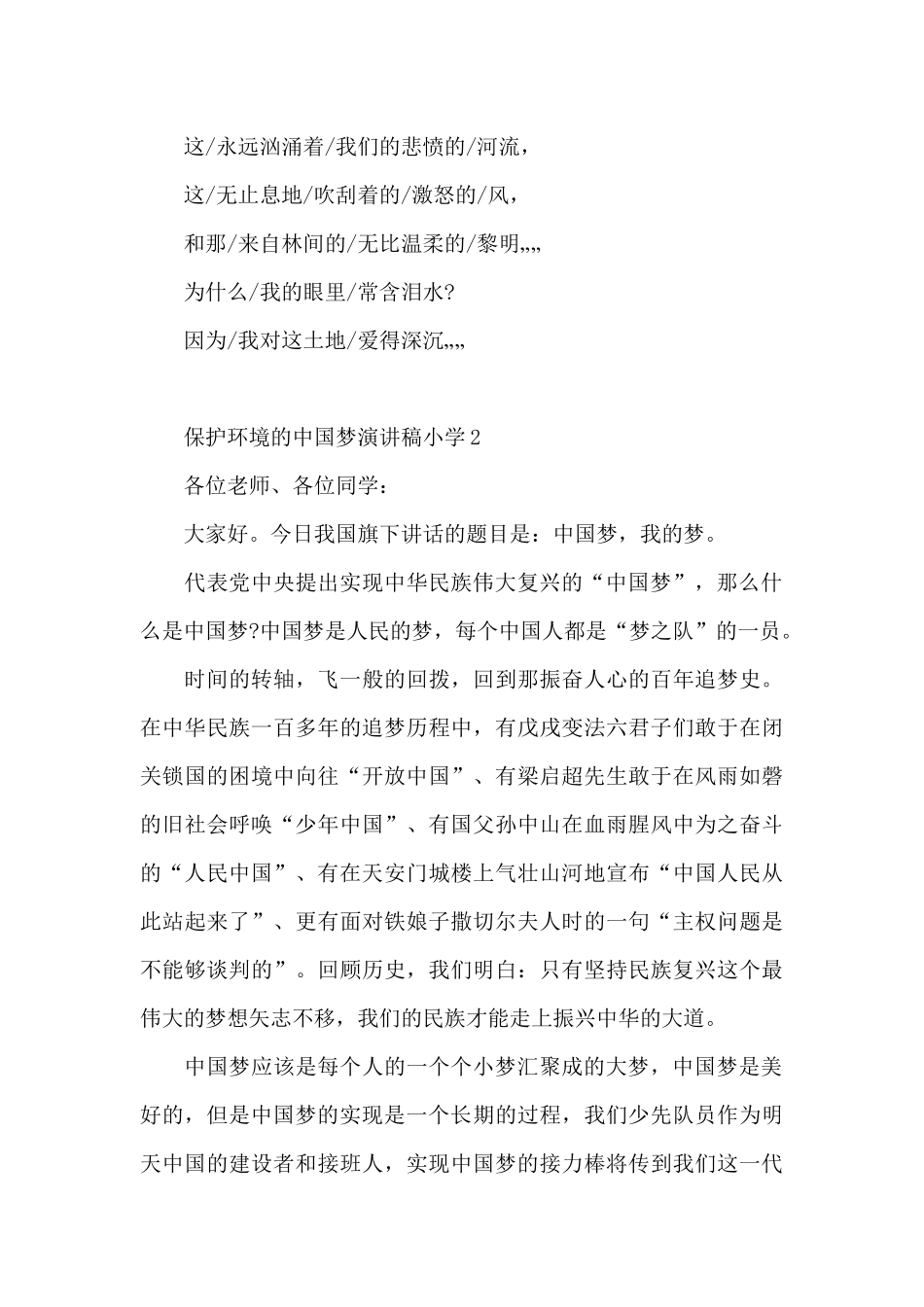 小学保护环境的中国梦主题演讲稿范文5篇_第3页