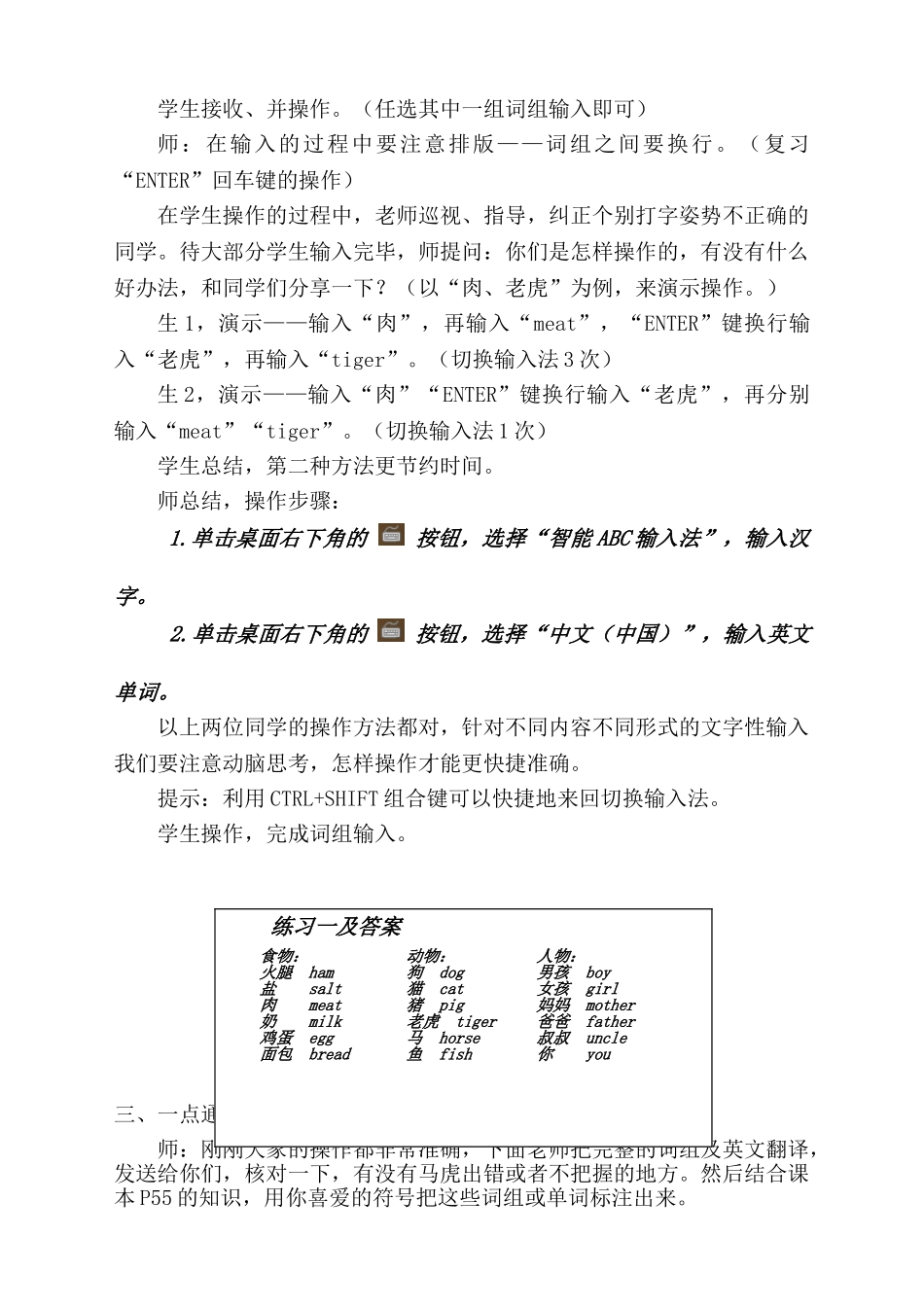 小学信息技术三年级《英文汉字巧切换》教学设计_第2页