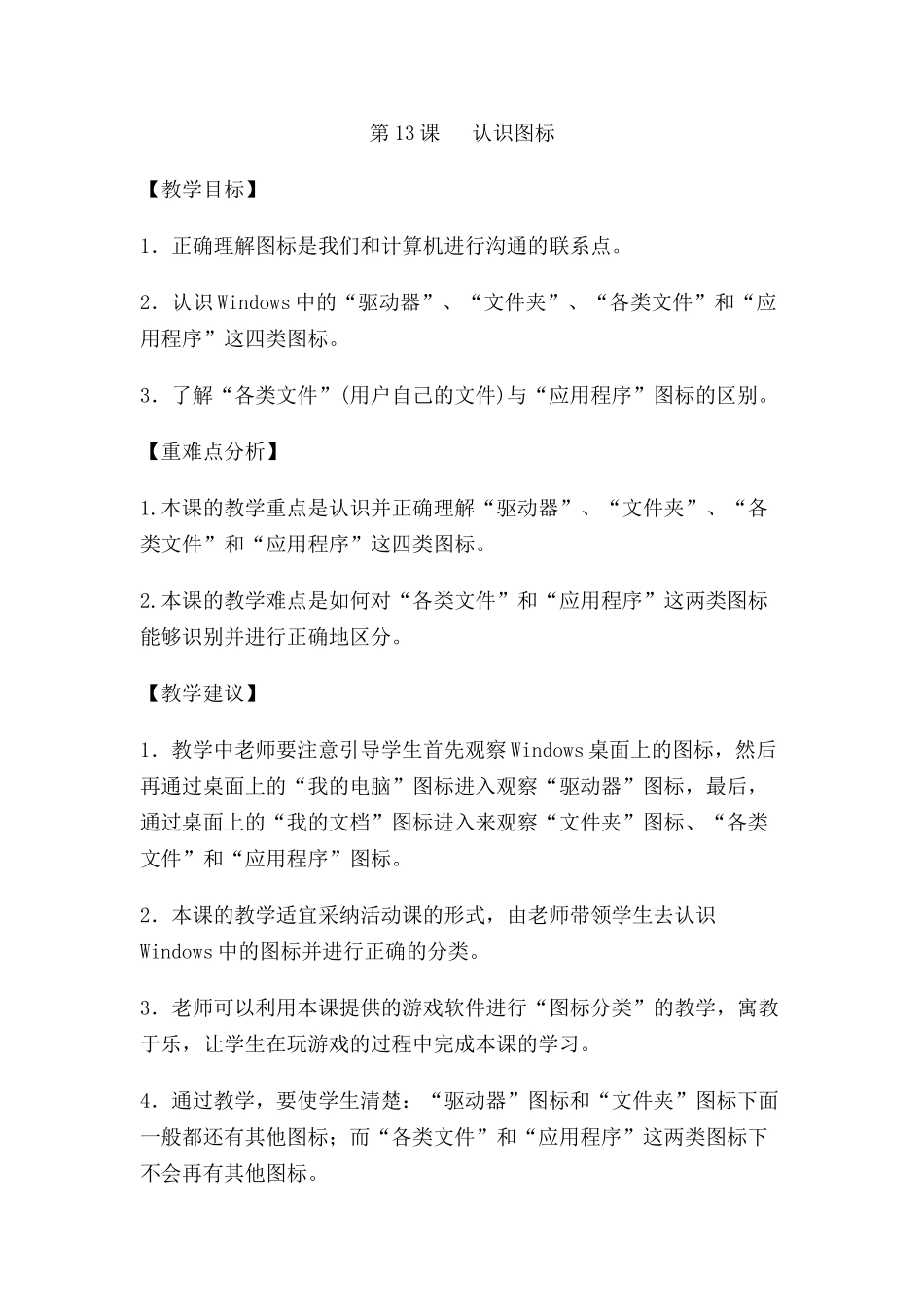 小学信息技术一年级下册教学参考_第1页