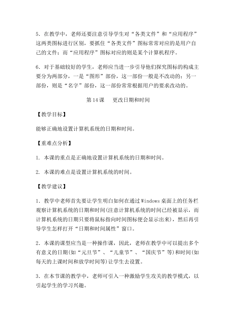 小学信息技术一年级下册教学参考_第2页