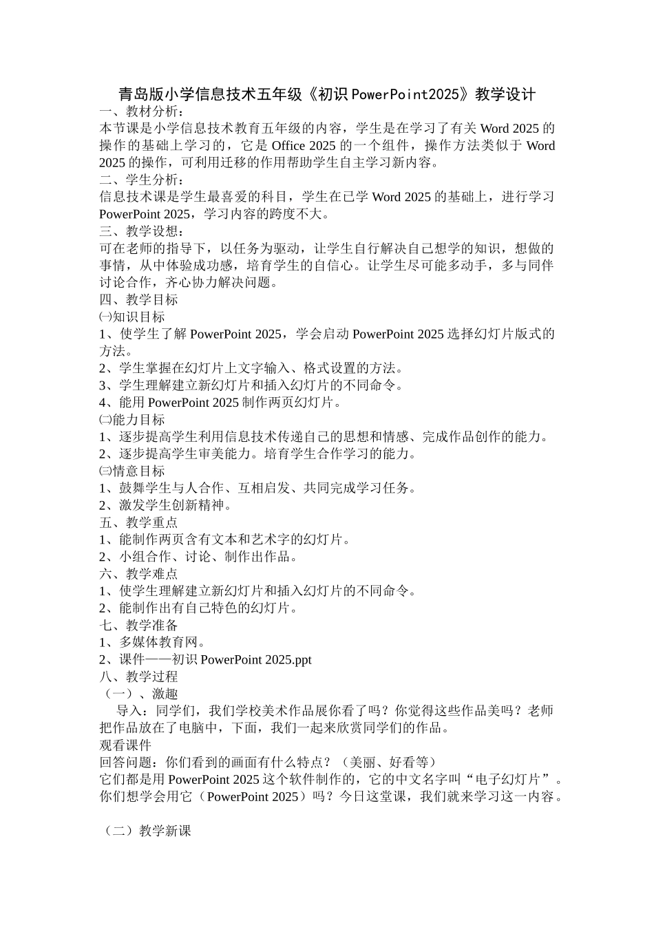 小学信息技术五年级《初识PowerPoint2003》_第1页