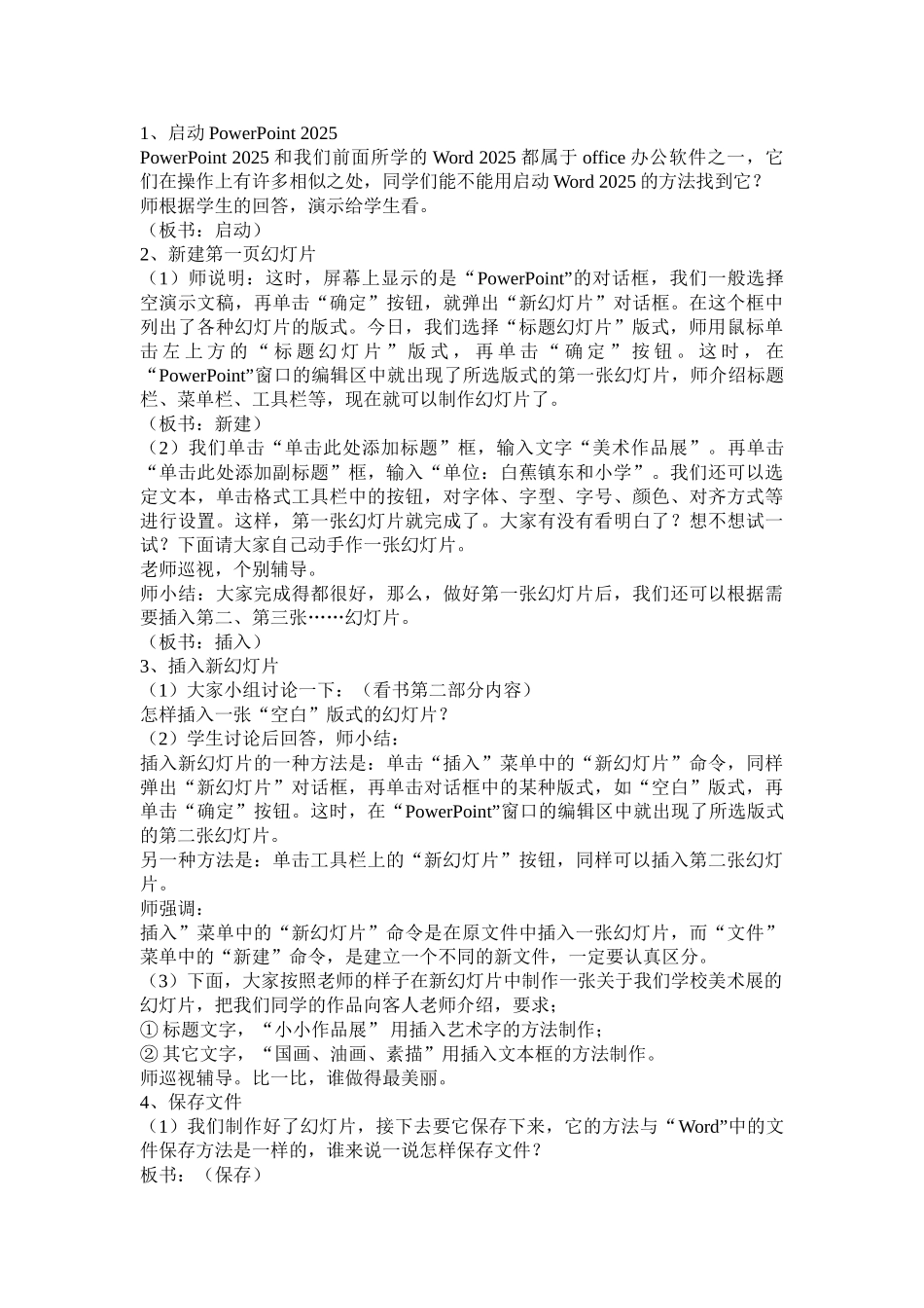 小学信息技术五年级《初识PowerPoint2003》_第2页