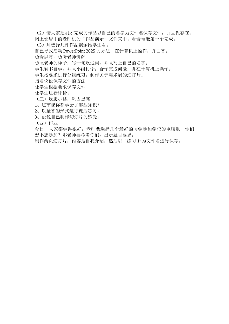 小学信息技术五年级《初识PowerPoint2003》_第3页