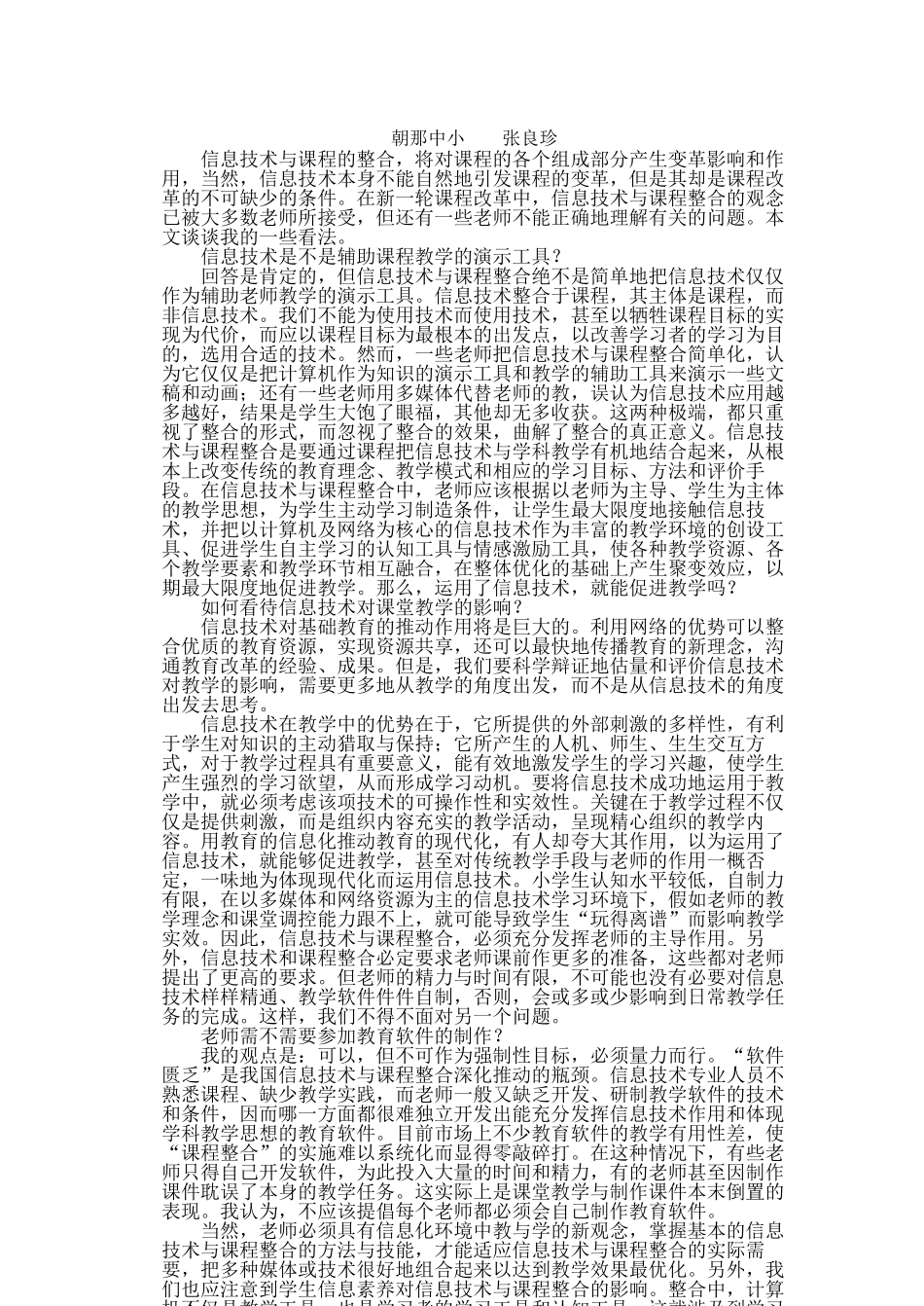 小学信息技术与课程整合问题分析_第2页