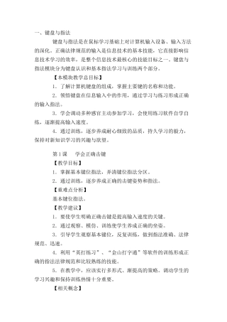 小学信息技术二年级上册教学参考