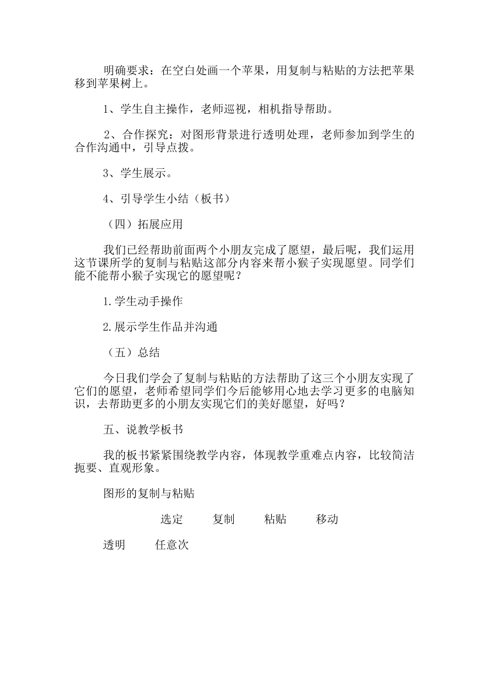 小学信息技术三年级下册《图形的复制与粘贴》说课稿_第3页
