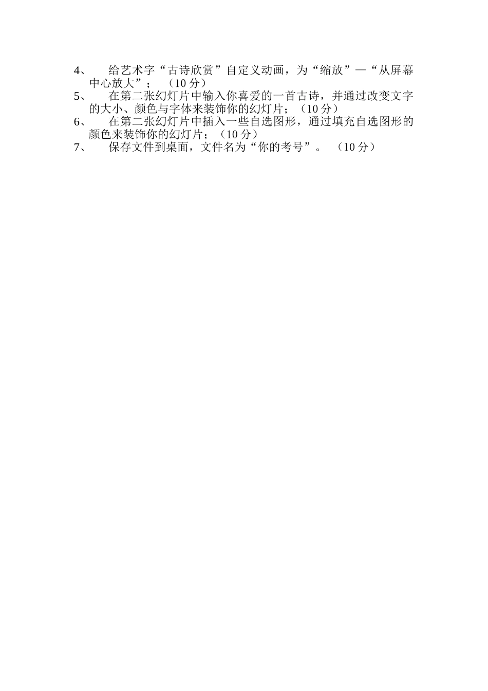 小学信息技术五年级上册期末试题_第2页