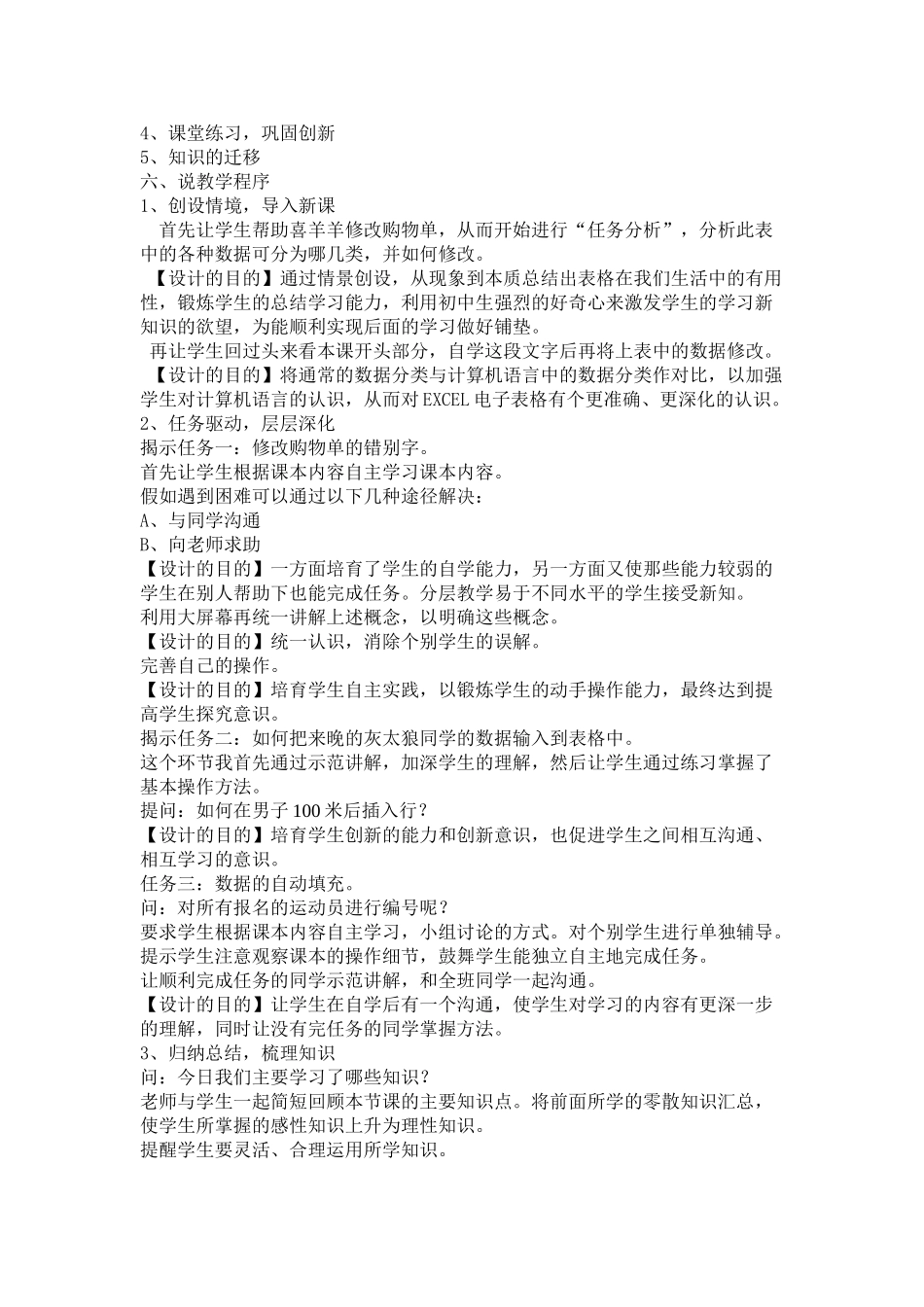 小学信息技术五年级下册二单元第二节《Excel新手上路》说课稿_第2页