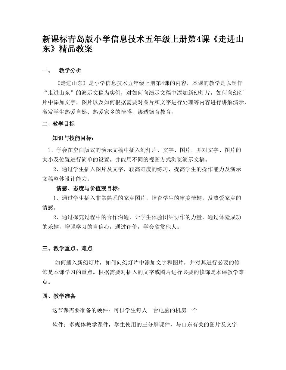 小学信息技术五年级上册第4课《走进山东》_第1页