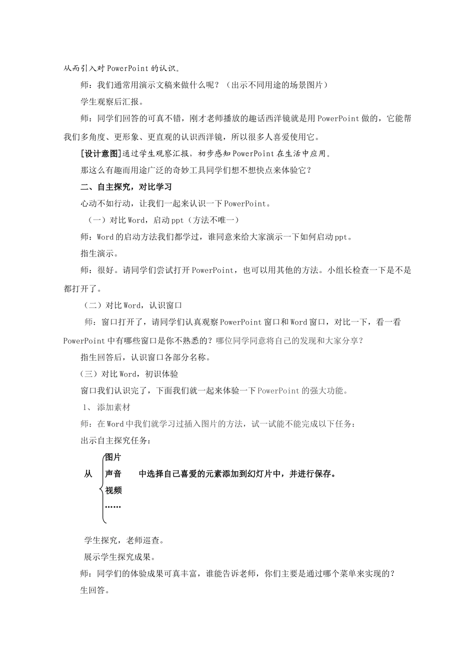 小学信息技术五年级上册《初识“电子西洋镜”》教学设计_第2页