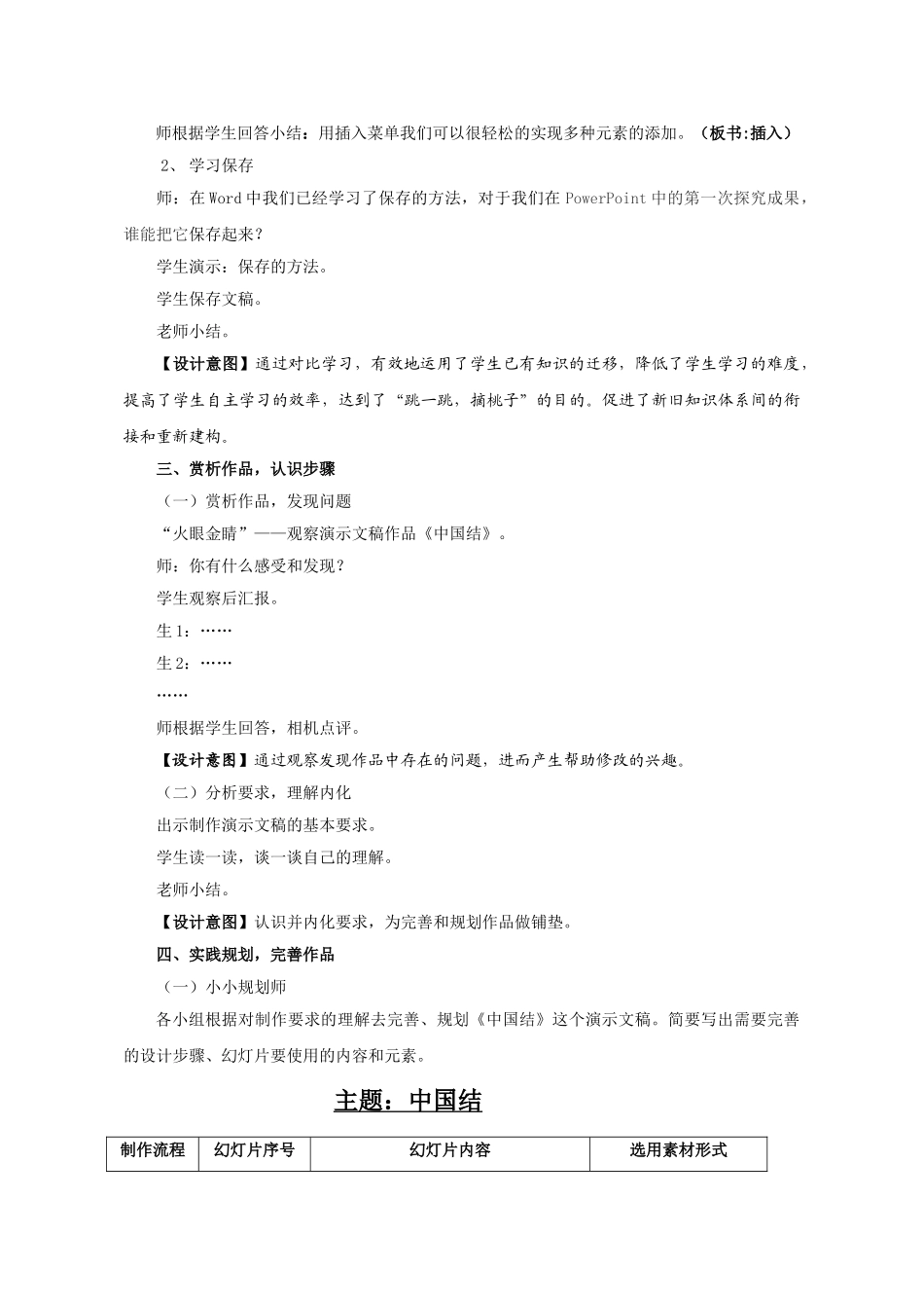 小学信息技术五年级上册《初识“电子西洋镜”》教学设计_第3页