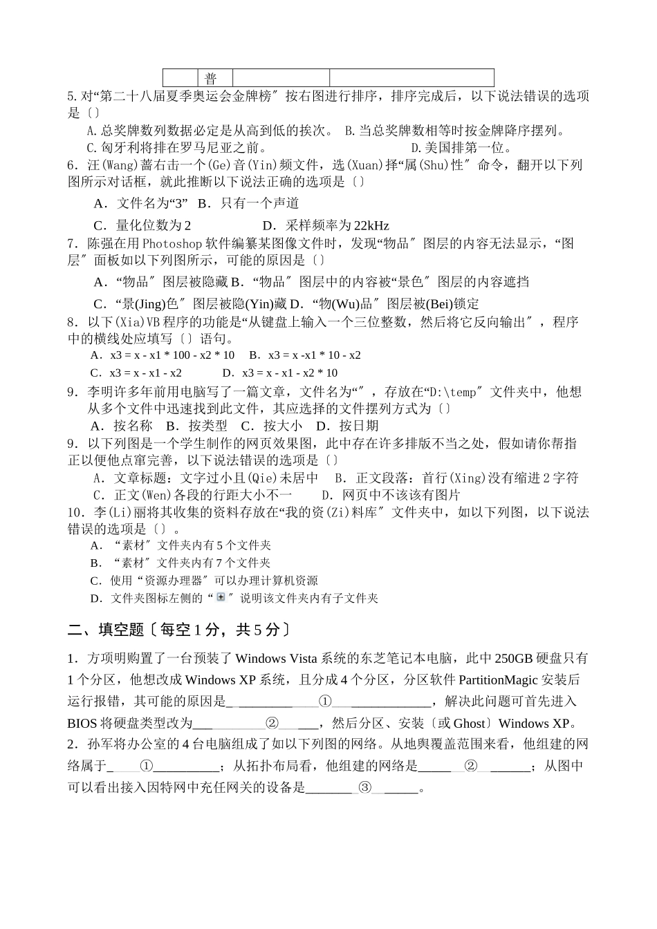 小学信息技术优质课评选暨基本功竞赛基础知识考试试题_第2页